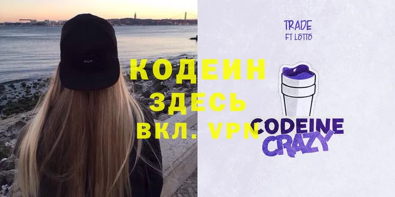 хочу   ОМГ ОМГ   Codein напиток Lean (лин)  Енисейск 